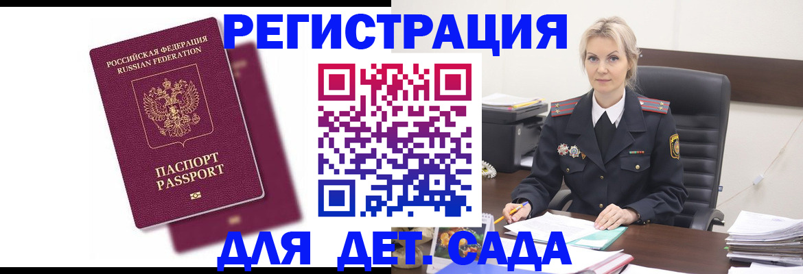 регистрация для дет. сада в Ивантеевке