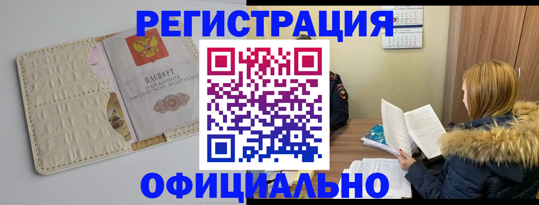 прописка регистрация в Ивантеевке