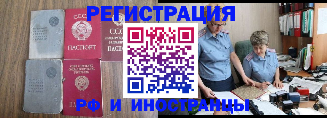 временная регистрация купить в Ивантеевке